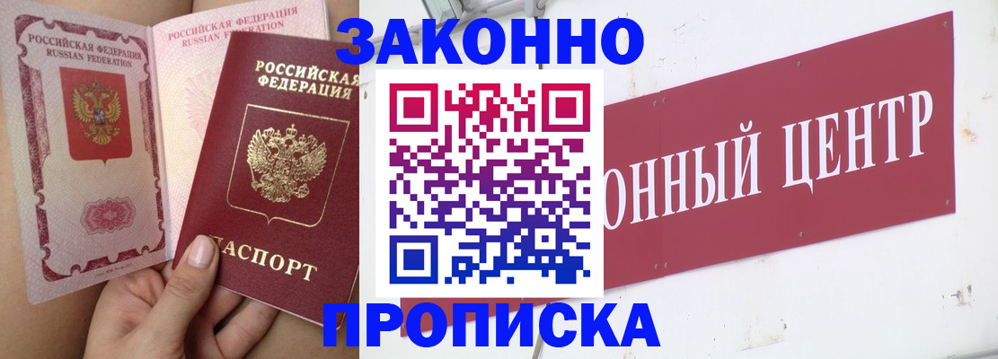 временная регистрация недорого в Севастополе