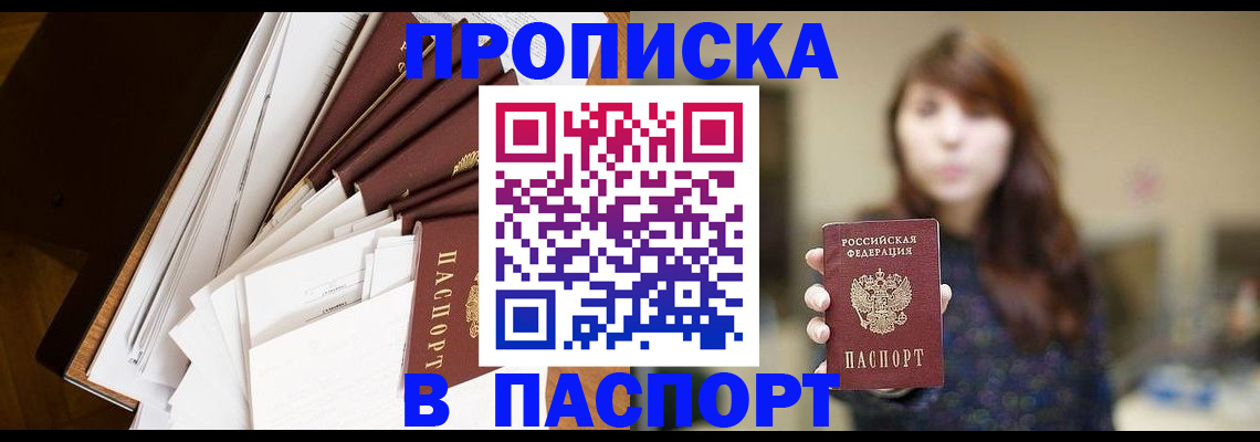прописка ребенка в Севастополе